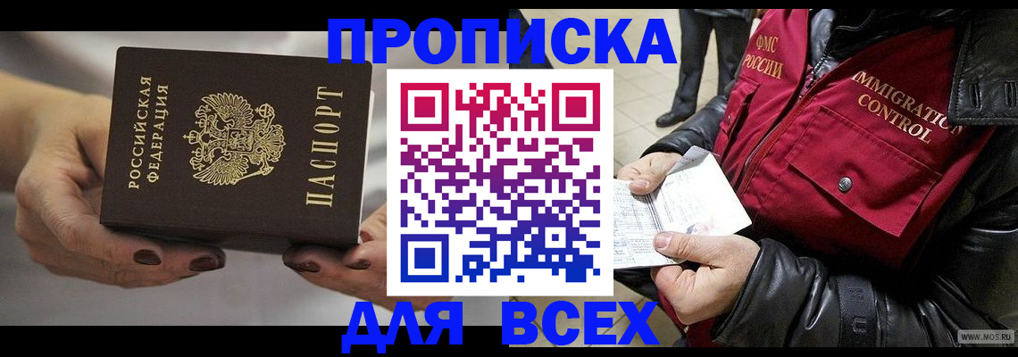 временная регистрация законно в Томске