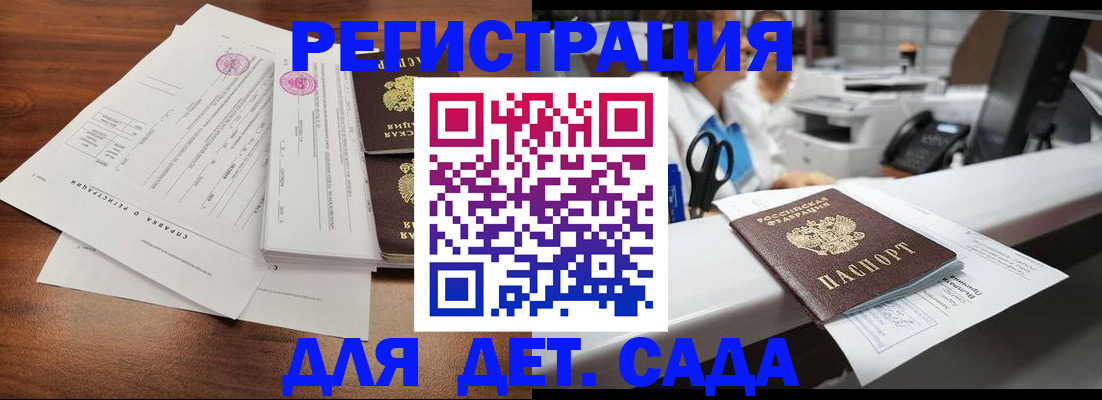 прописка 2025 в Томске