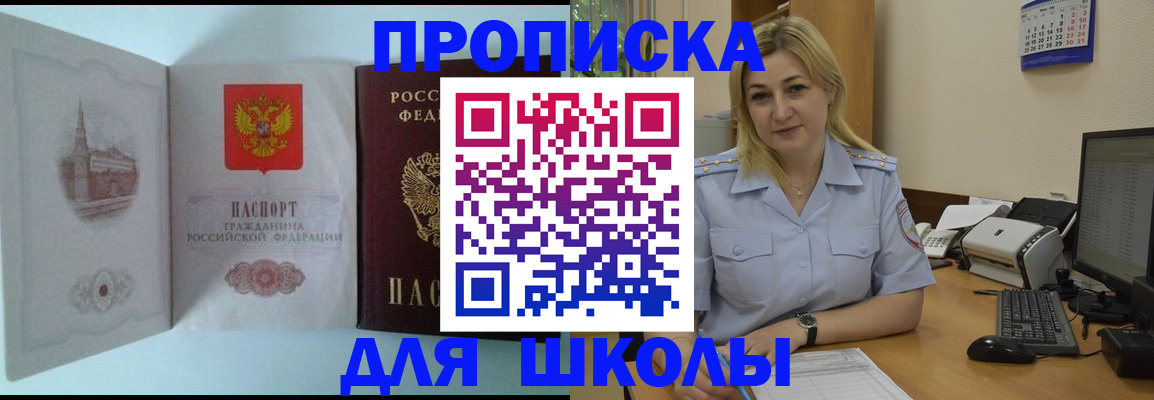 прописка для кредита в Томске