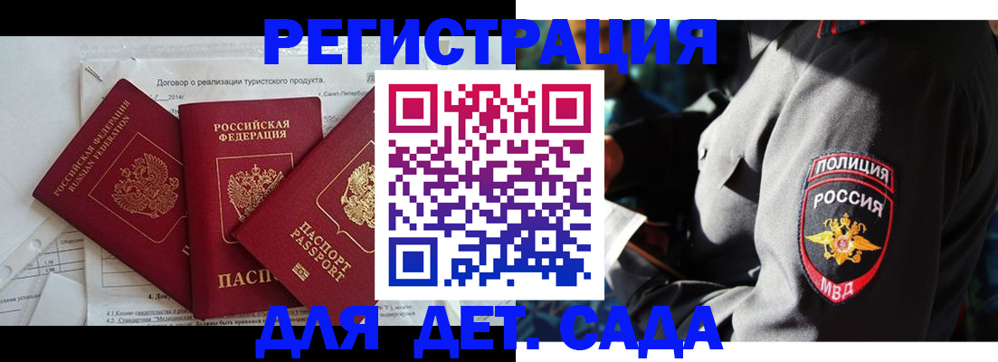 временная прописка в Томске