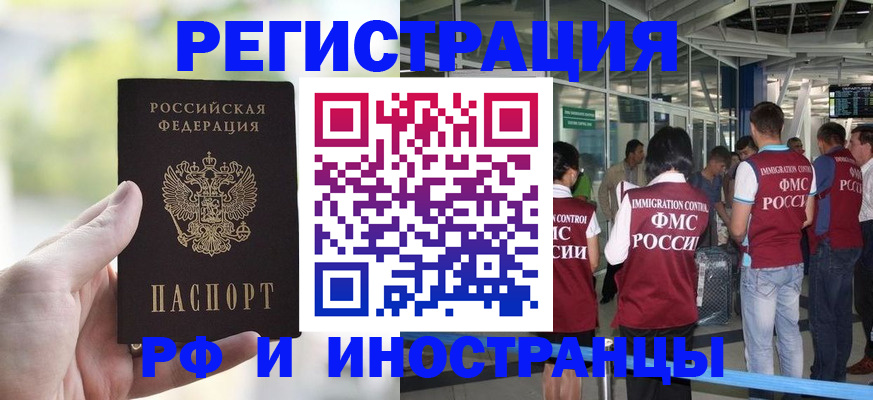 временная регистрация адрес в Томске