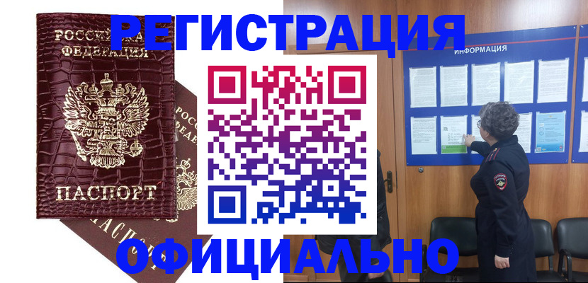 прописка иностранных граждан в Томске