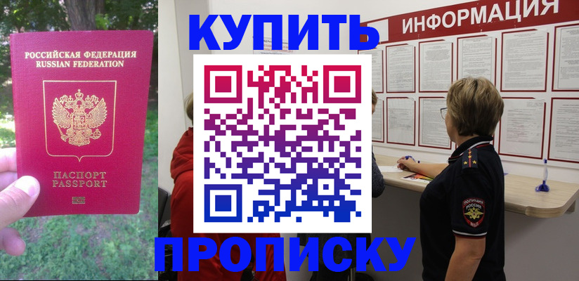 временная регистрация надежно в Томске