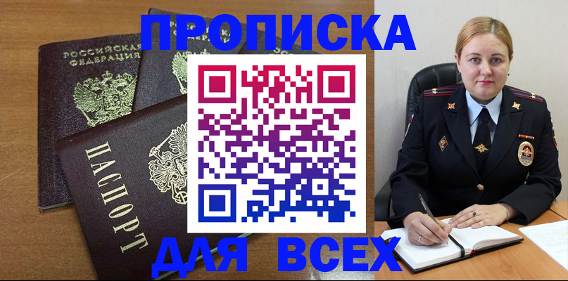 прописка для работы в Томске