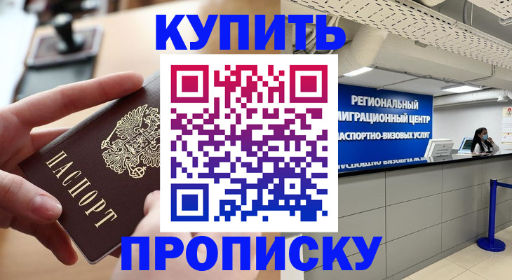 временная регистрация для школы в Томске