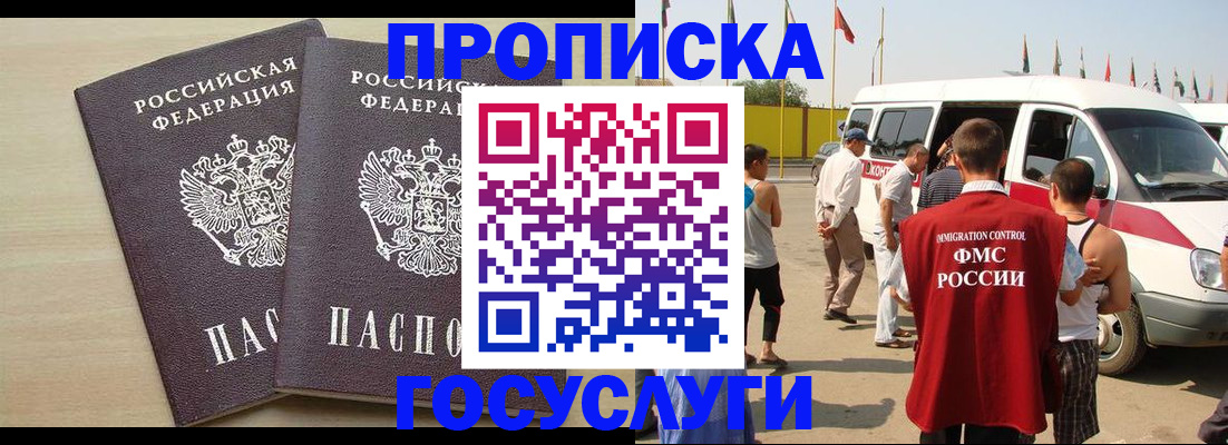 временная регистрация адрес в Томске