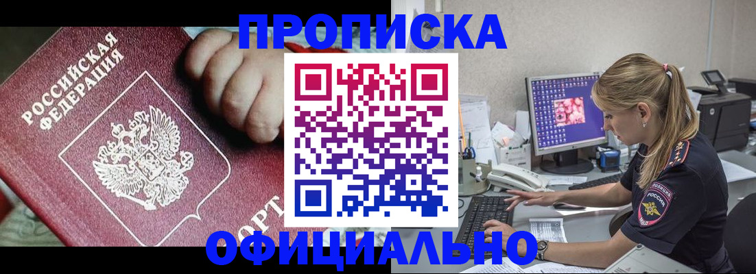 временная регистрация 2025 в Томске